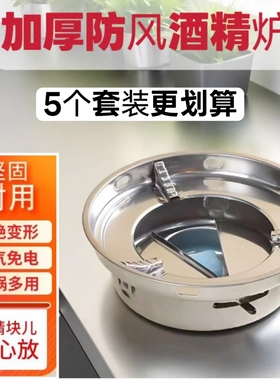 不锈钢酒精干锅炉家用小火锅饭店宿舍用酒精底座一套煮茶户外炊具