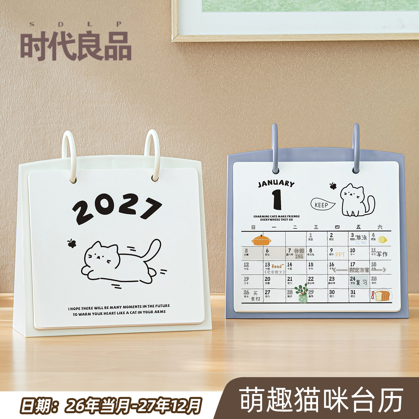 治愈猫咪台历2027年新款日历桌面摆件2026年月历计划表记事本年历