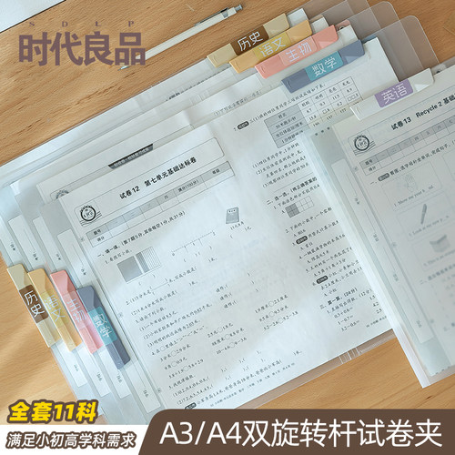 A3A4双拉杆透明试卷夹垫板文件夹