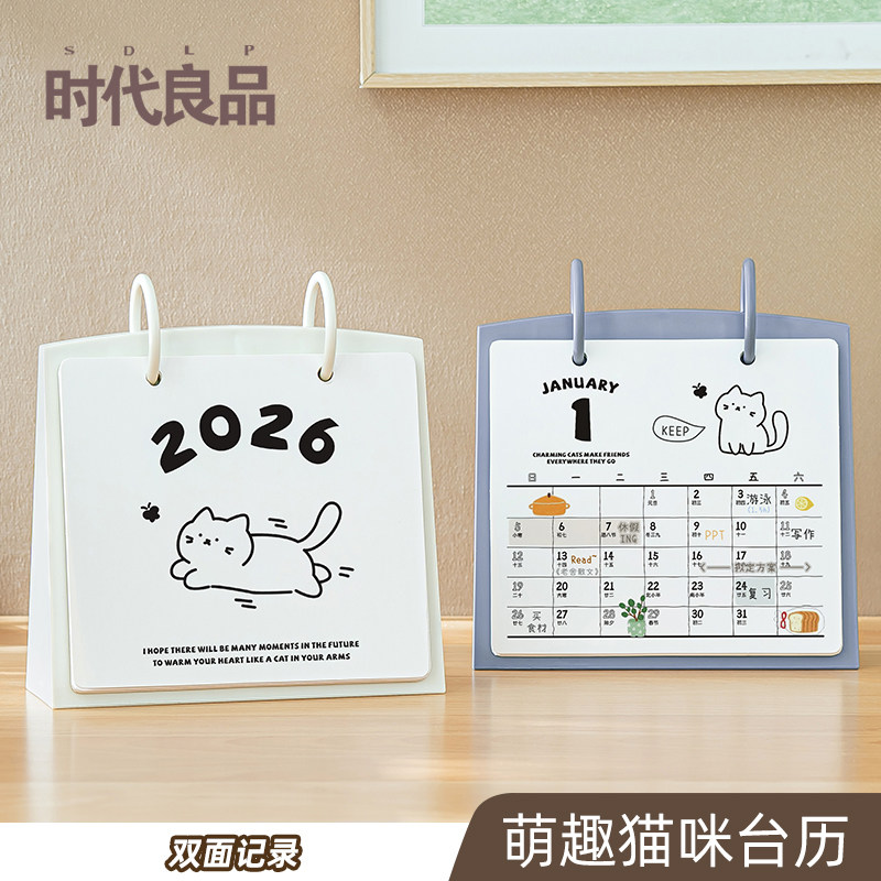 治愈猫咪台历2026年新款日历桌面摆件2025年月历计划表记事本