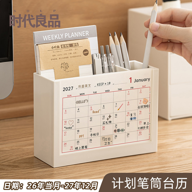 27年新款计划台历笔筒二合一日历图片