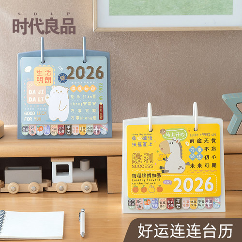 2026年新款创意卡通台历桌面摆件