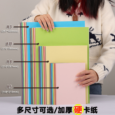 A4彩色厚硬卡纸手工卡纸