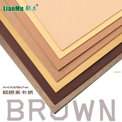 棕色卡纸8k牛皮珠光深浅咖啡