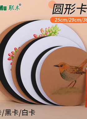 圆形卡纸幼儿园250g马克笔正方形双面绘画纸扇形型黑白牛卡纸素描彩铅用纸美术画画专业厚硬纸29Cm36cm