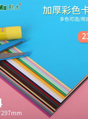 230克g彩色硬卡纸A4加厚手工幼儿园A4儿童彩纸学生多功能diy贺卡封面模型名片明信片制作卡纸黑白红绿黄蓝色