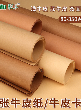 全开大张牛皮卡纸原木色森林系棕色180克250g300克350克标书包装纸风格绘画厚硬柔韧打版幼儿园环创牛皮纸