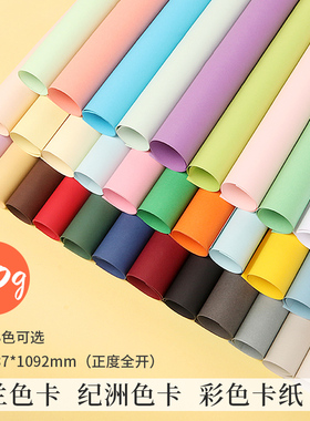 正度全开180克g卡纸彩色厚手工幼儿园儿童DIY幼教78.7*109.2cm背景纸模型手工纸绘画纸大张多色
