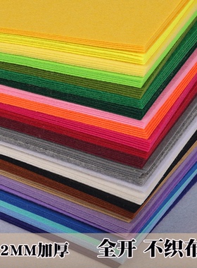 全开大张彩色毛毡布幼儿园手工DIY无纺布不织布1.2毫米mm78乘109厘米幼教主题墙布置表演出服制作肤色白绿色