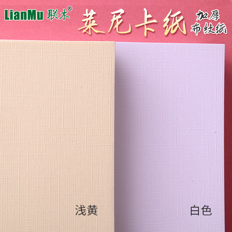 莱尼纹路联木布纹纸卡纸