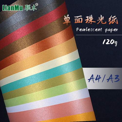 a4a3薄款单面彩色手工珠光纸