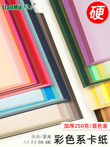 彩色硬卡纸混色加厚250克多尺寸