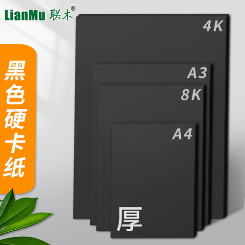 黑色4k8硬卡纸手绘涂鸦a3大张