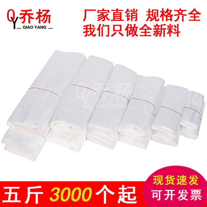 乔杨白色透明加厚袋包邮无异味