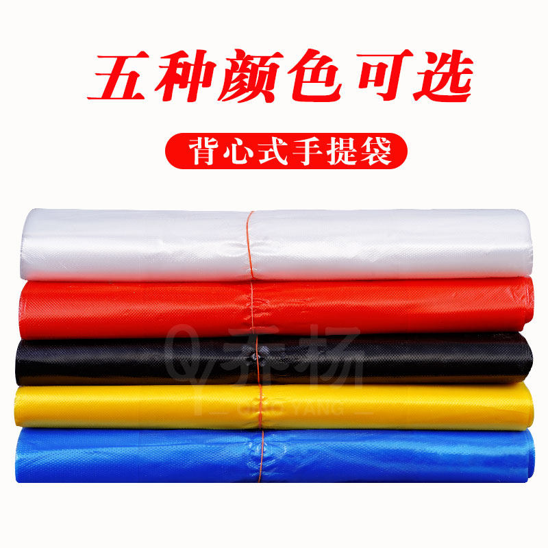 塑料袋食品袋红黑黄蓝白色加厚透明一次性方便袋乔杨背心袋乳白袋