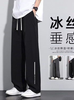 ISFV冰丝裤子男士夏季薄款潮流简约宽松垂感运动裤透气休闲长裤