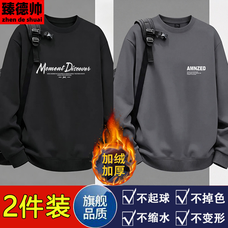 品牌优选卫衣男士长袖t恤秋冬季休闲春秋圆领上衣加绒加厚打底衫