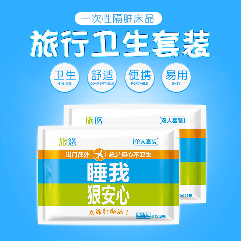 一次性床上四件套住酒店旅游单双人加厚床单被罩 旅行枕套被套套,居家布艺,一次性洗脸巾/压缩毛巾,淘宝优惠券,粉丝福利购,淘宝优惠卷