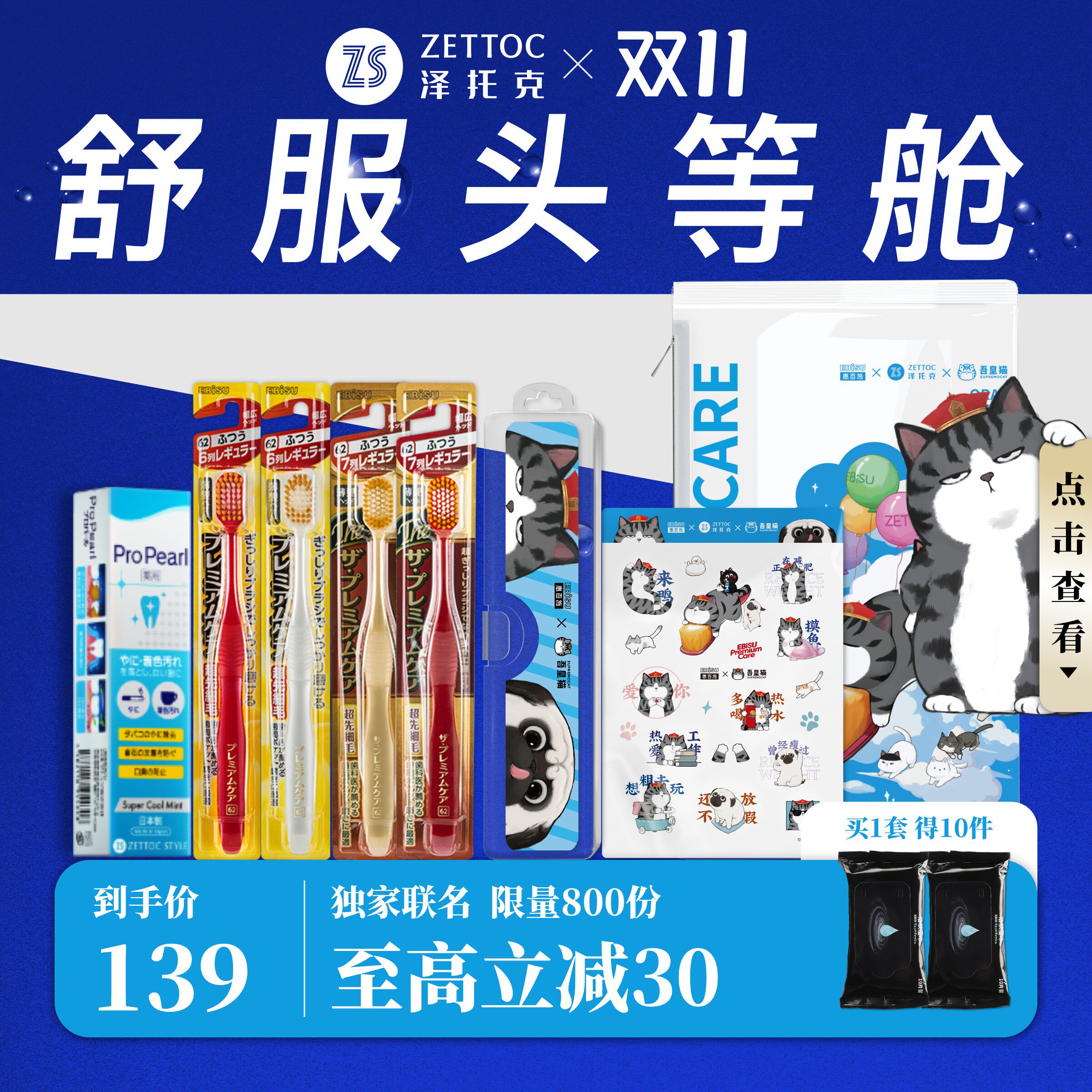 惠百施X泽托克吾皇联名礼包宽头软毛成人牙刷去黄去口臭牙膏家用