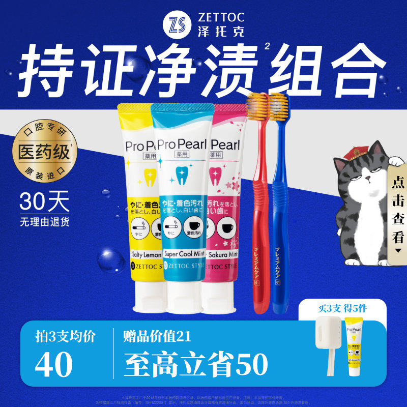 泽托克x惠百施美白牙膏牙刷去渍清新口气男女专用正品