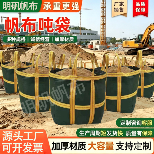 加厚吨袋货物吊袋大容量承重袋耐磨卸料口老帆布源头工厂多种规格