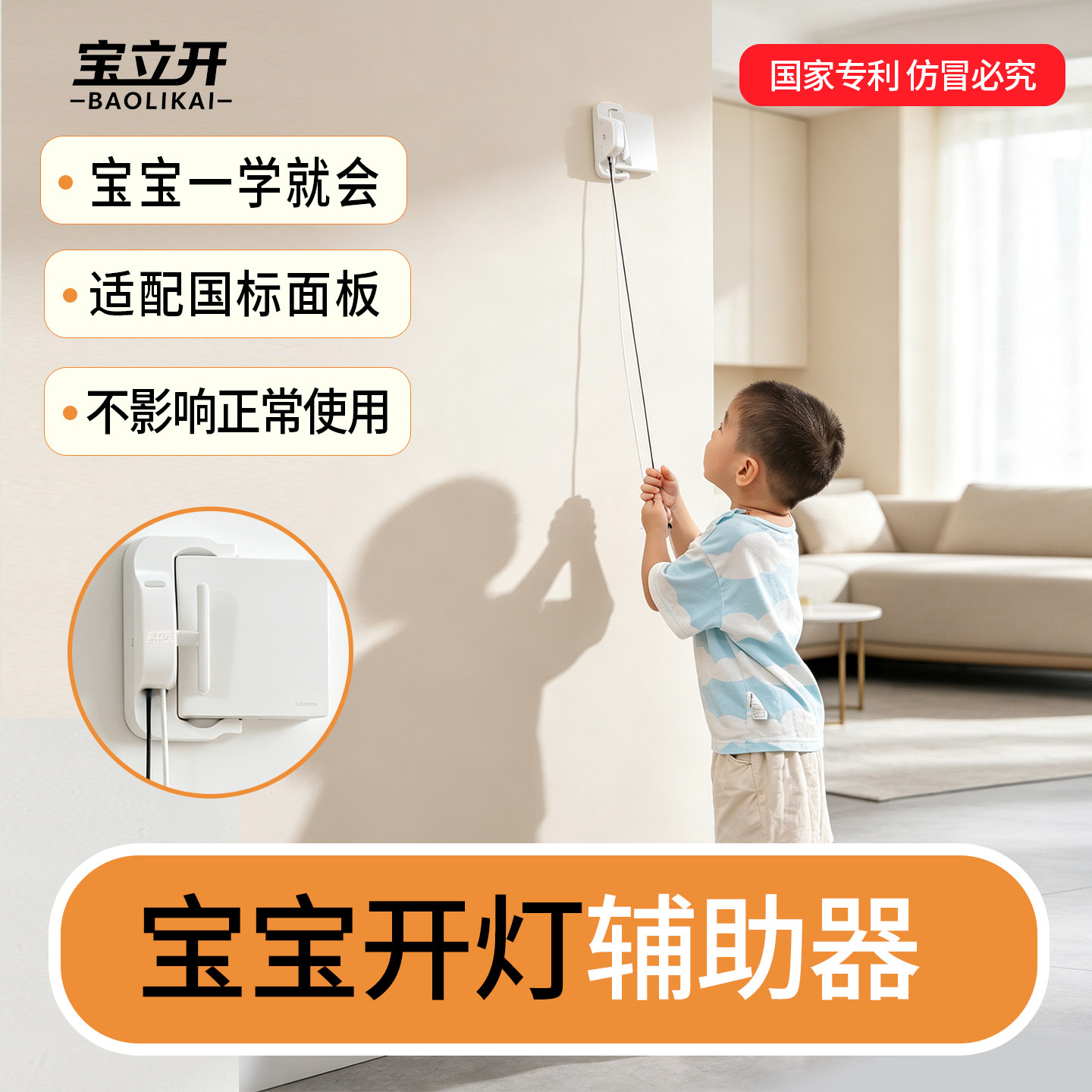 宝立开儿童独立开灯辅助神器