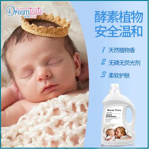 婴儿植物酵素温和无刺激洗衣液
