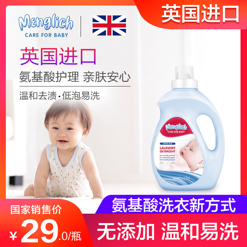 英国氨基酸护理酵素洗衣液实惠装