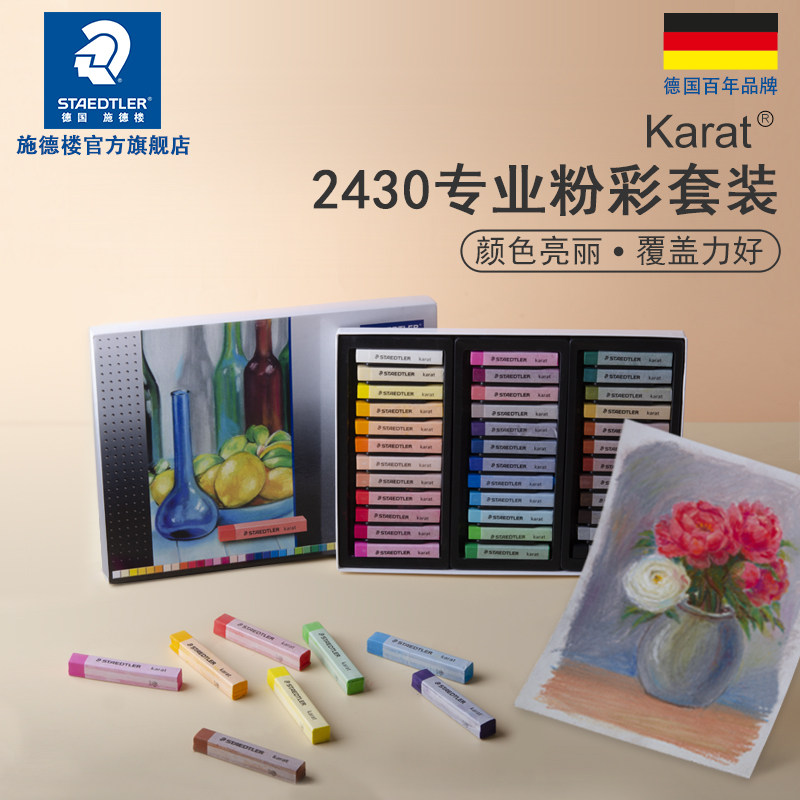 德国STAEDTLER施德楼 2430 48色karat粉彩蜡笔粉笔 专业粉彩套装 干湿两用 粉彩笔