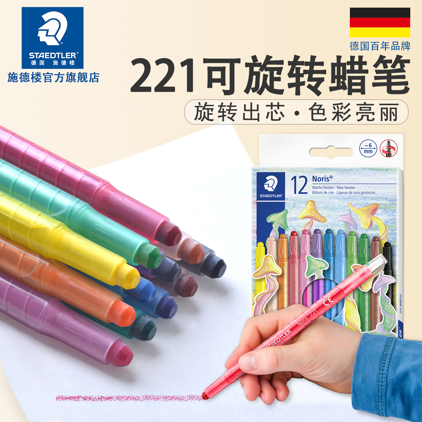 德国品牌蜡笔12色旋转施德楼