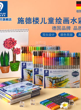 施德楼旗舰店 3200 TB36|72色120色可水洗双头水彩笔手账涂色水彩笔3001水溶双头水彩笔儿童学生专业绘画水彩