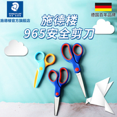 德国施德楼 965 不锈钢办公美工儿童学生大小剪刀剪纸刀剪刀小手工剪刀学生幼儿园剪刀办公剪刀STAEDTLER