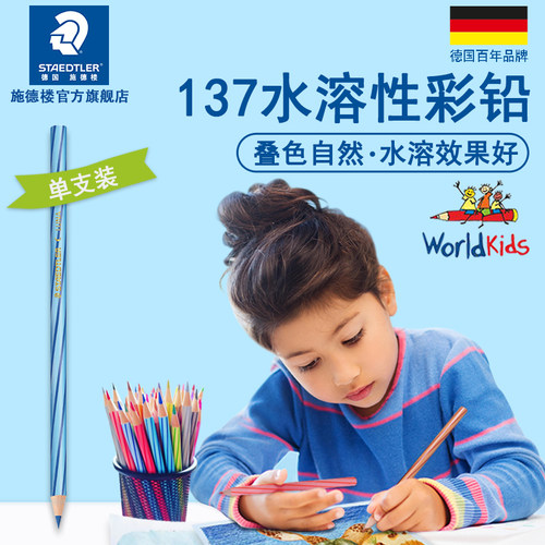 施德楼STAEDTLER彩色铅笔书写