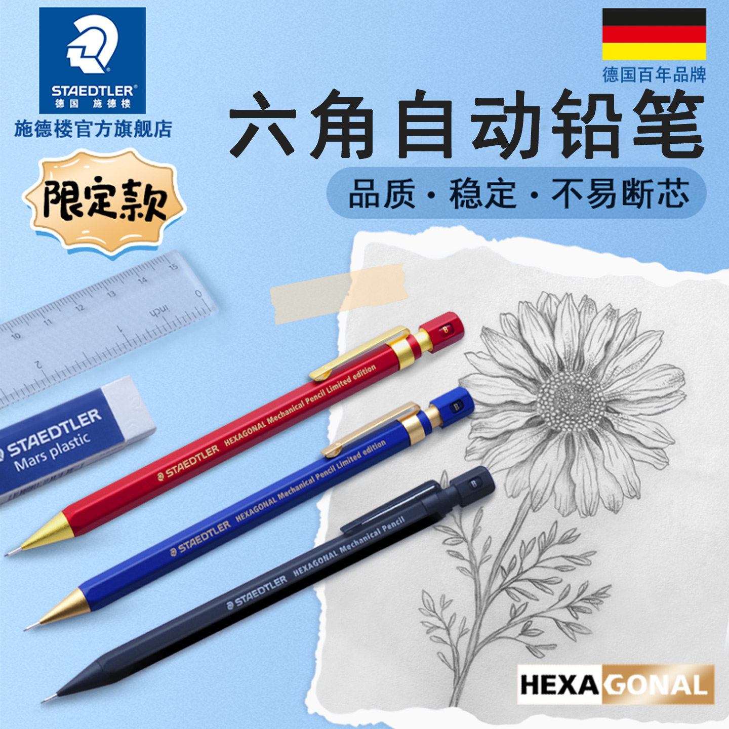 德国施德楼六角鎏金丝绒红925 77金属自动铅笔限定款不易断芯圣诞元旦礼品专业绘图笔商务送礼品手绘手账笔