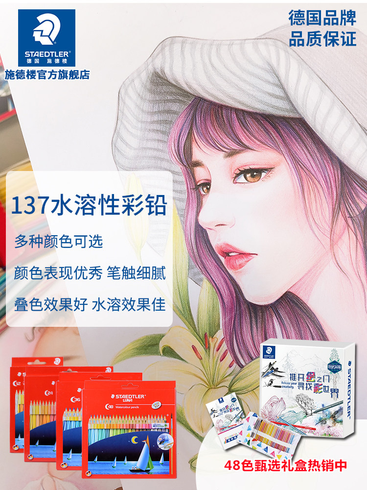 德国施德楼 137水溶彩铅 48色甄选礼盒 填色卡 50孔笔帘水溶彩铅儿童