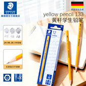 德国施德楼官方旗舰店133小黄杆2B HB考试办公铅笔小学生2H铅笔杆进口初学者幼儿园一年级铅笔2B幼儿练字铅笔