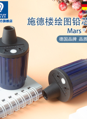 德国STAEDTLER施德楼 502 2.0铅芯研磨器 780C|788绘图自动铅笔用