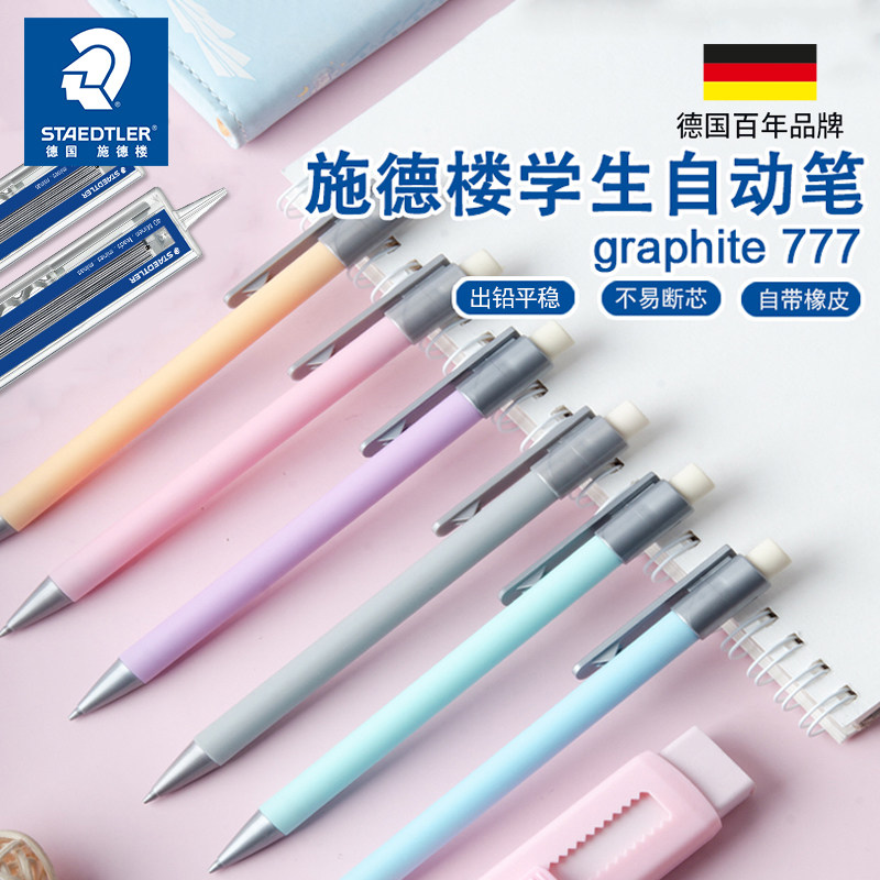德国施德楼学生自动笔书写顺滑自动笔 777马卡龙糖果色自动铅0.5mm自动铅笔07mm小仙女ins自动笔