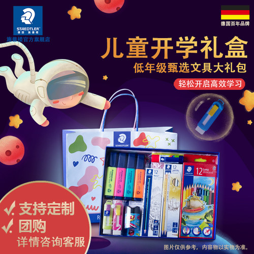施德楼开学甄选礼盒小学生套装
