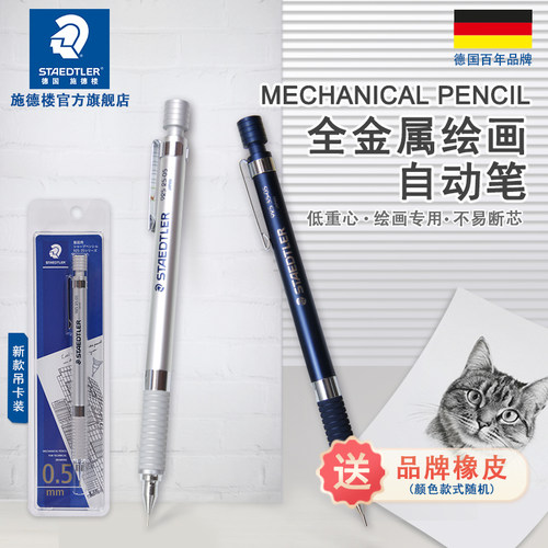 旗舰店自动铅笔staedtler