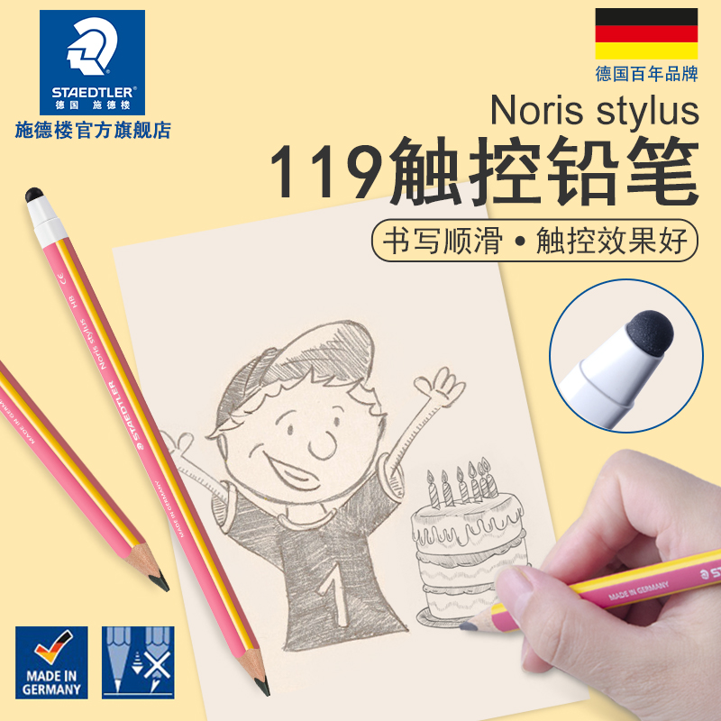STAEDTLER铅笔三角正姿防滑触屏