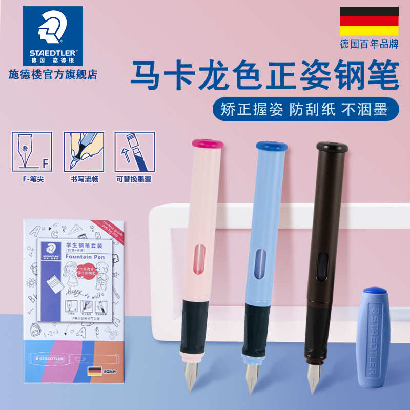 618STAEDTLER/施德楼钢笔练字