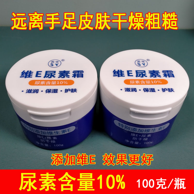 维E尿素霜10%高浓度鸡皮肤防干