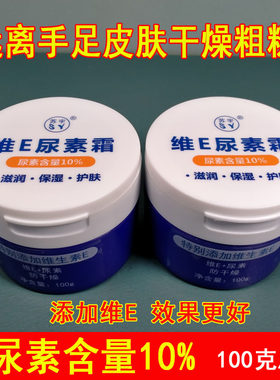 维E尿素霜10%高浓度鸡皮肤防干