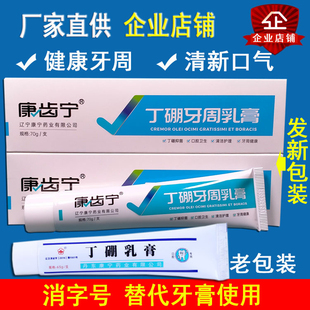 康齿宁丁硼牙周乳膏原永字牌此宁护齿清新口气替代牙膏康宁药业