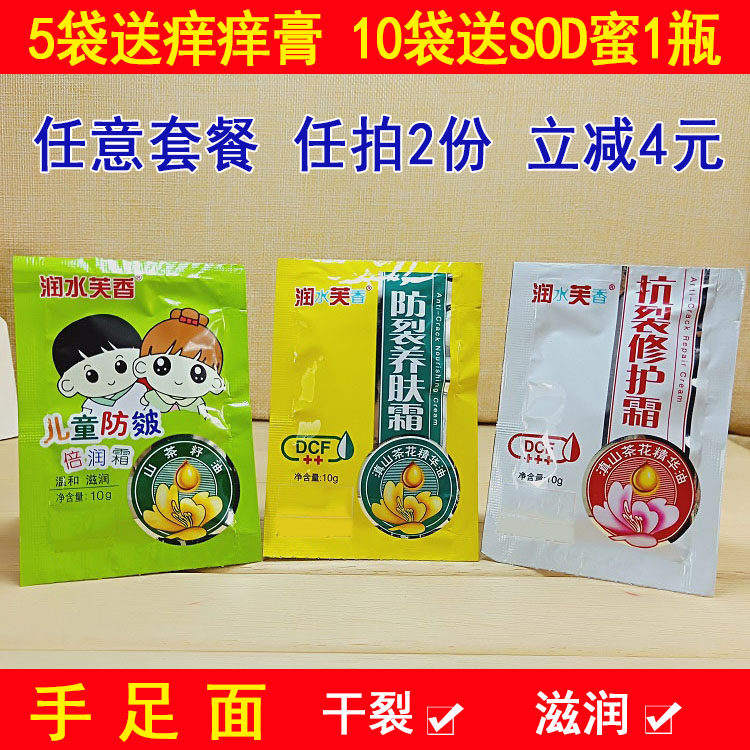 滇红润肤润水芙香抗裂修护霜脚防裂养肤霜儿童防皴倍润护手霜