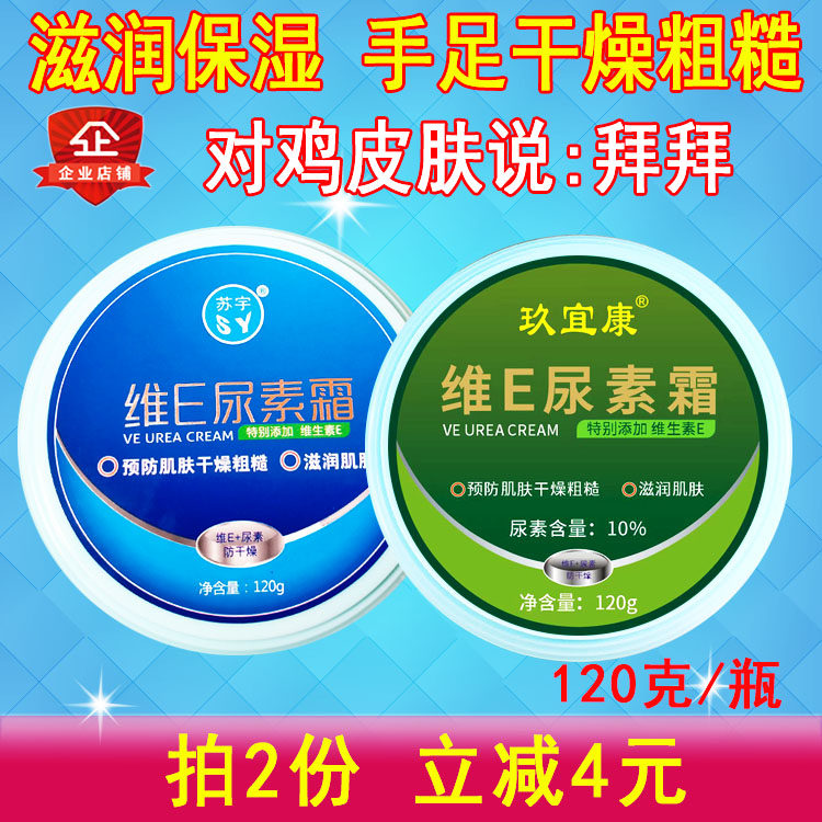 维e尿素霜10%身体乳防裂护手霜