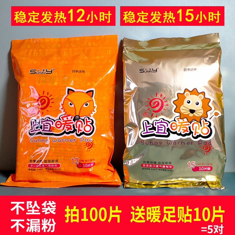 上宜暖贴12小时自发热暖宝宝贴