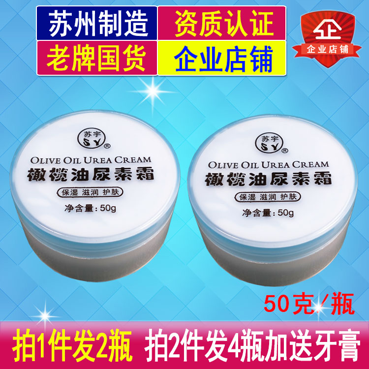 2瓶装苏宇橄榄油尿素霜手脚防裂