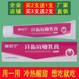 康诺宁牙齿脱敏乳膏原康齿宁健康牙齿抗冷热酸甜牙敏感替代牙膏